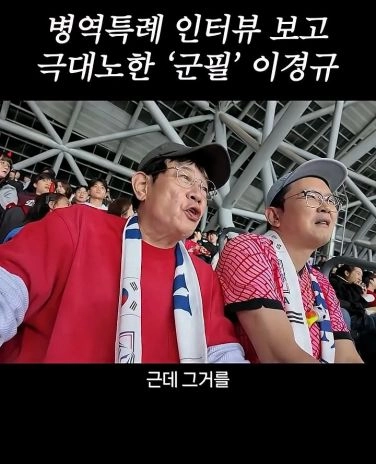 병역특례 인터뷰 이경규 반응