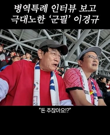 병역특례 인터뷰 이경규 반응