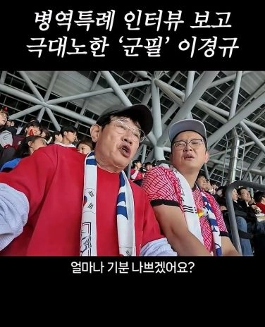 병역특례 인터뷰 이경규 반응