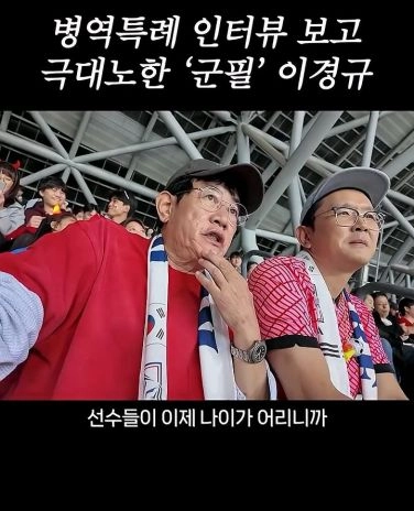 병역특례 인터뷰 이경규 반응