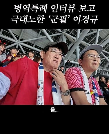병역특례 인터뷰 이경규 반응