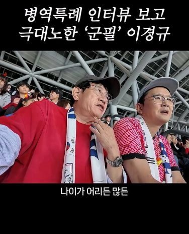 병역특례 인터뷰 이경규 반응