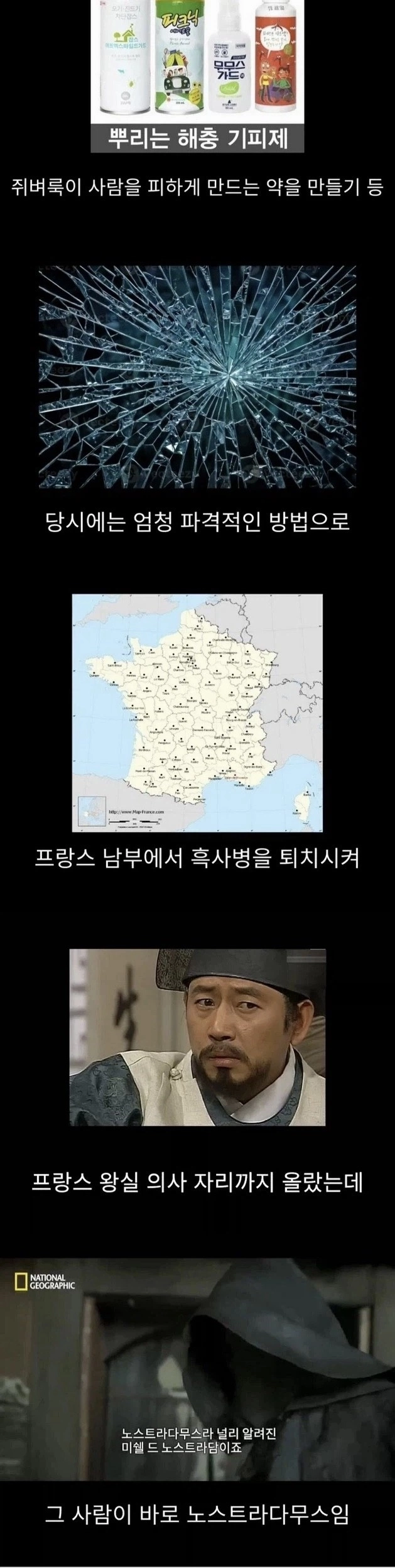 프랑스에서 흑사병을 퇴치한 전설의 의사