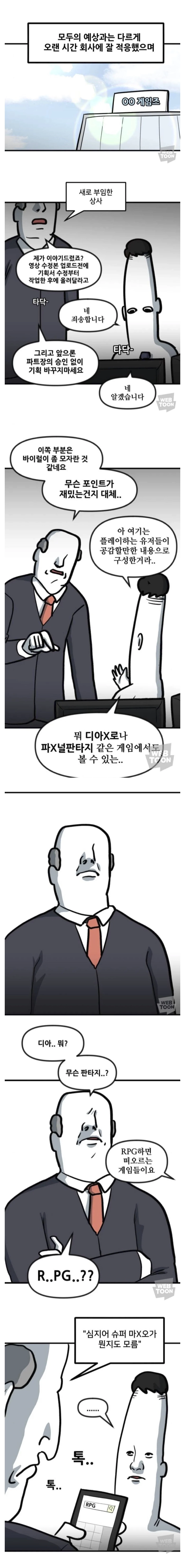 대기업 게임회사에서 의외로 흔히 볼 수 있는 것