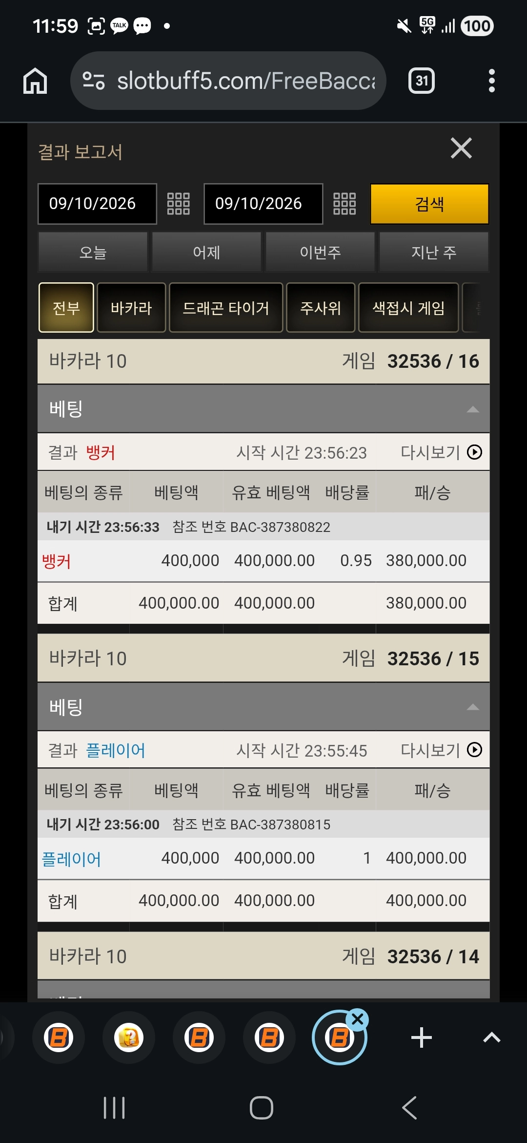 바카라 6연승
