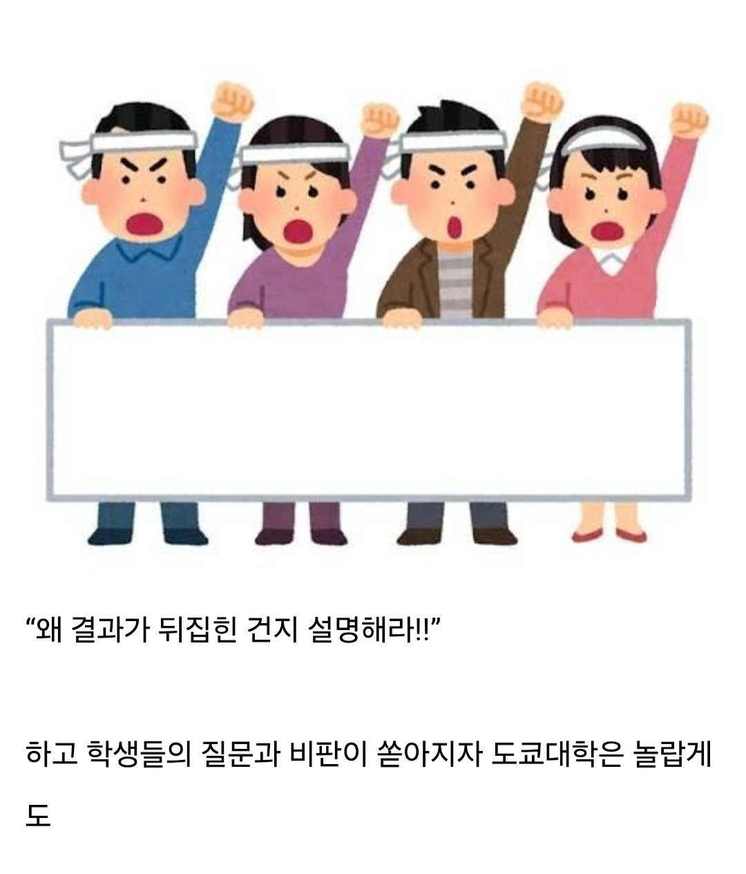 어메이징한 일본 도쿄대 근황