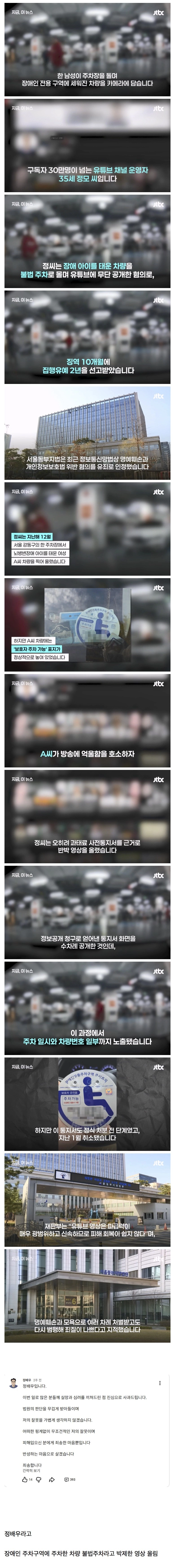 장애인 주차구역에 주차한 차량 불법주차로 박제한 30만 유튜버, 징역형 집유