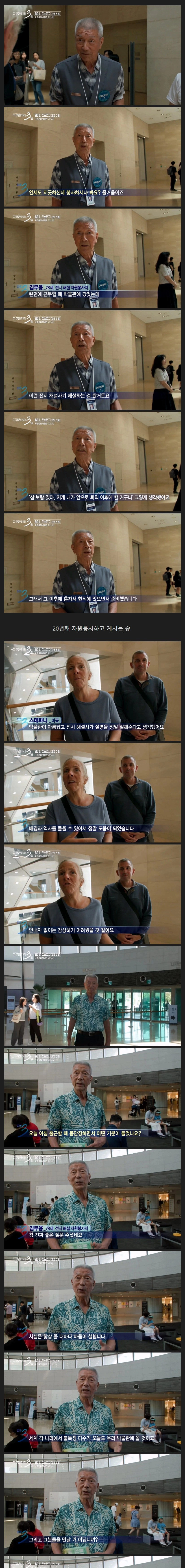 다큐3일) 78세 어르신이 국중박 해설 자원봉사를 20년째 하고 있는 이유