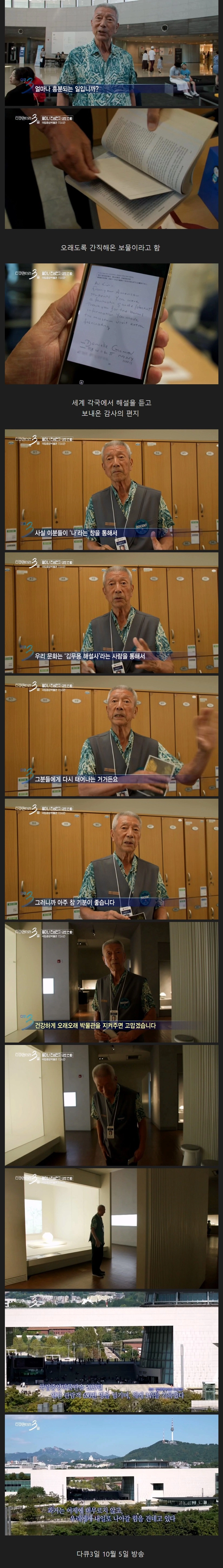다큐3일) 78세 어르신이 국중박 해설 자원봉사를 20년째 하고 있는 이유