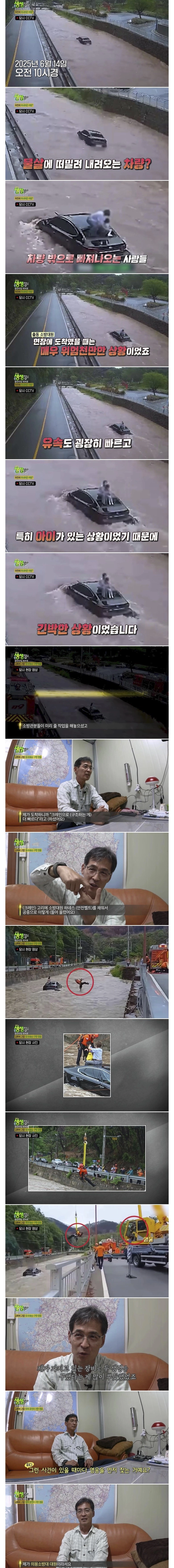 급류에 휩쓸린 모녀를 구한 히어로