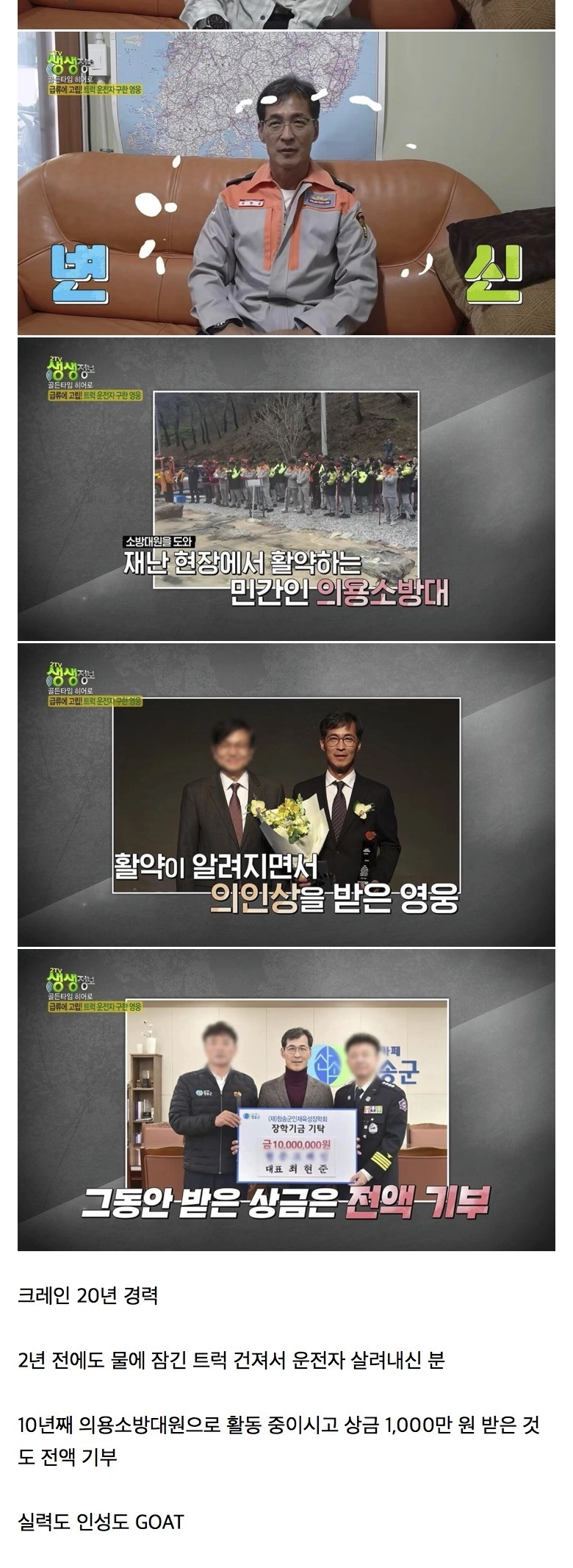 급류에 휩쓸린 모녀를 구한 히어로