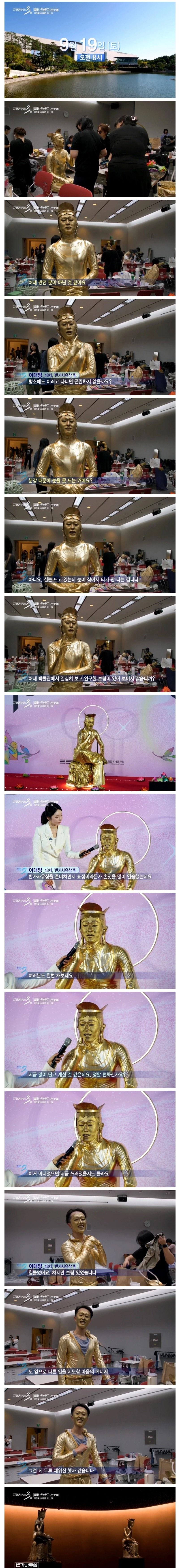 다큐3일 ‘국중박’ 43살 아저씨의 반가사유상 분장 썰