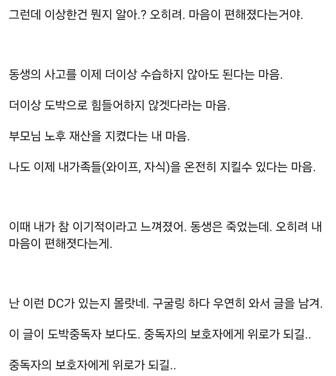 도박중독자의 가족으로 살아간다는 것