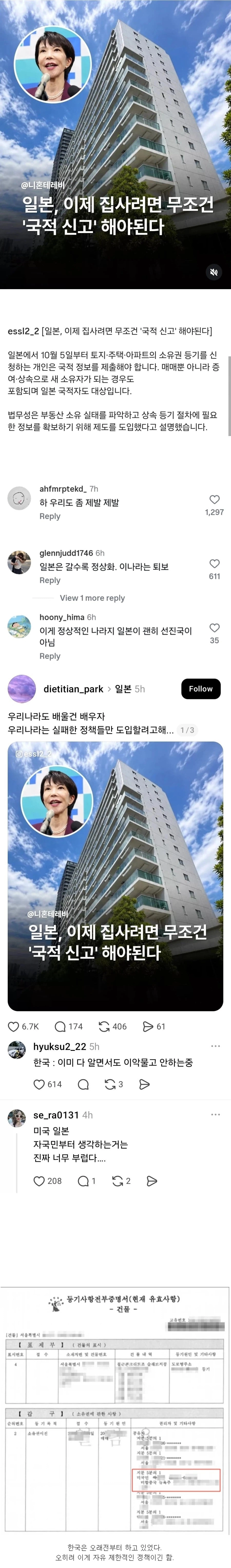 ?? : 일본 부동산 외국 국적 표기 너무 부럽다