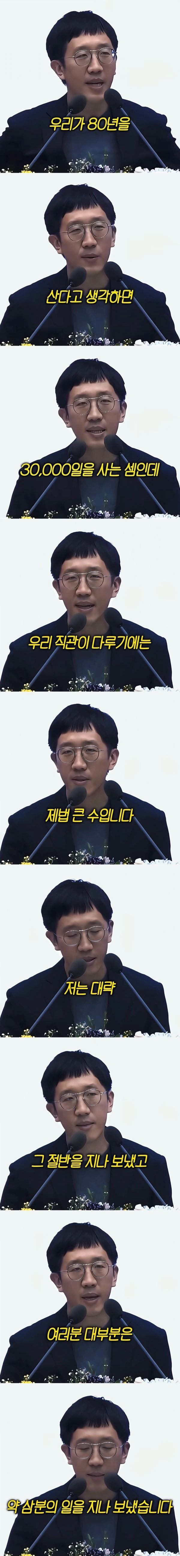 서울대를 울려버린 레전드 축사