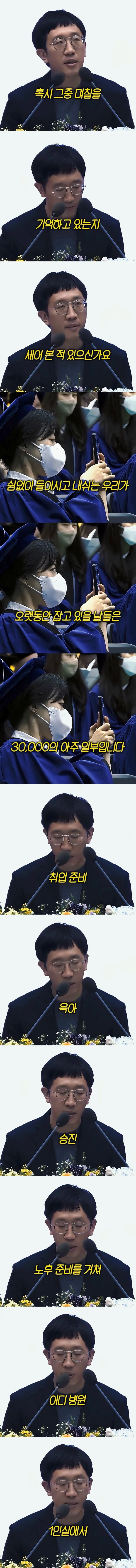 서울대를 울려버린 레전드 축사