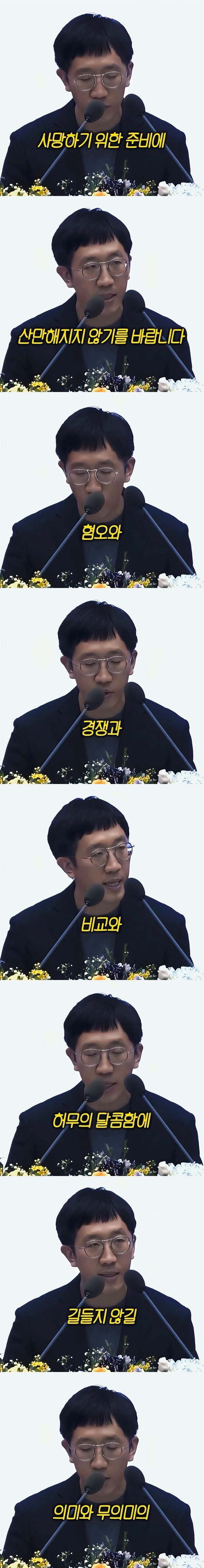 서울대를 울려버린 레전드 축사