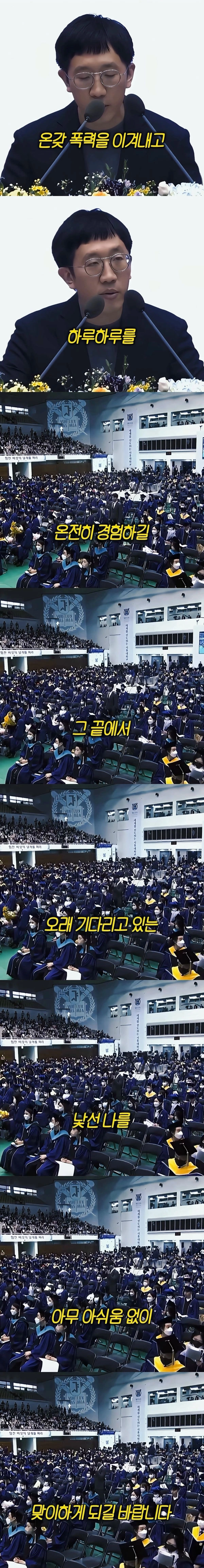 서울대를 울려버린 레전드 축사
