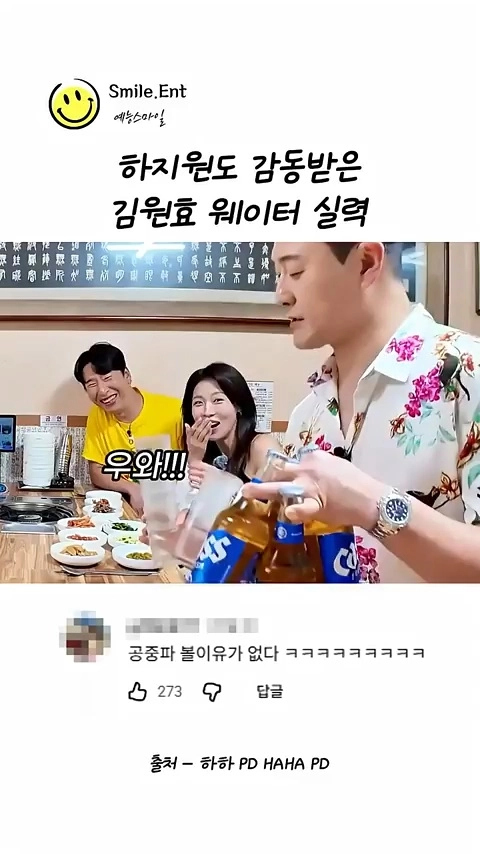 술 못먹는 여자도 넘어간다는 웨이터 영업스킬