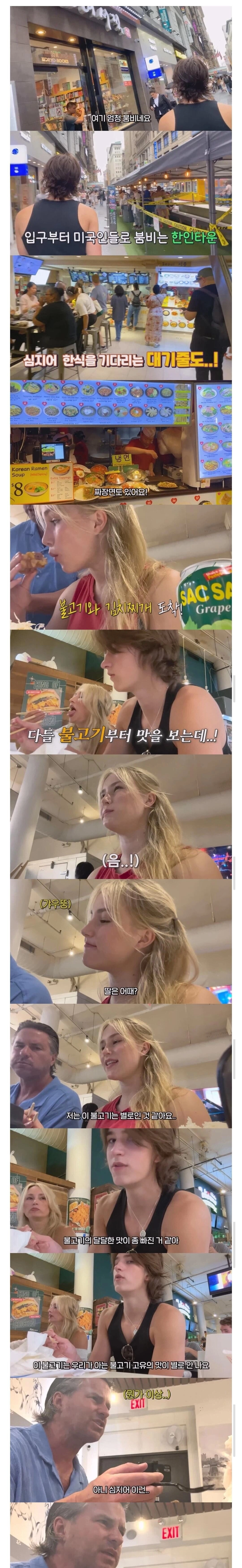 한식 먹고 크게 실망한 외국인 가족