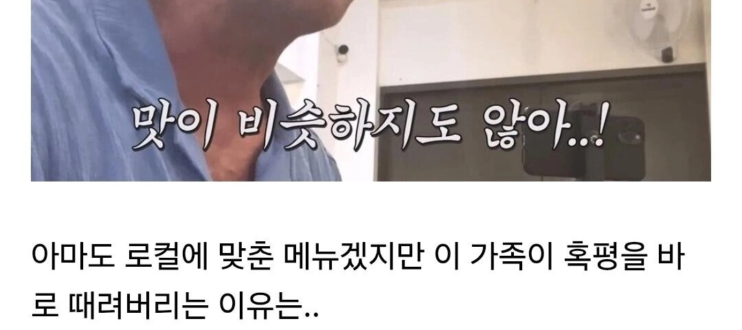 한식 먹고 크게 실망한 외국인 가족