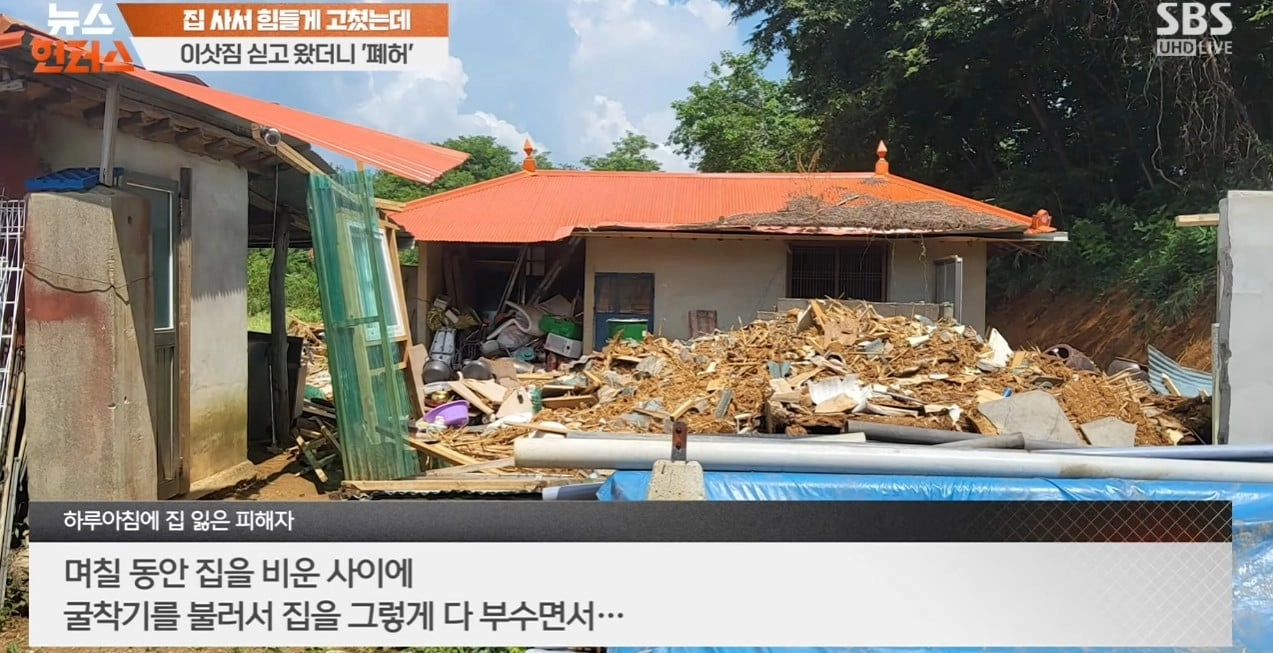 이사짐 싣고 왔더니 사라진 집