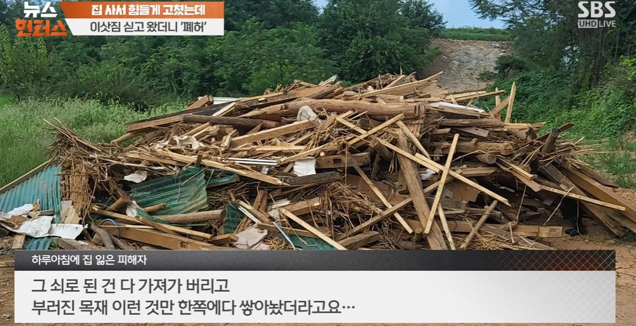 이사짐 싣고 왔더니 사라진 집