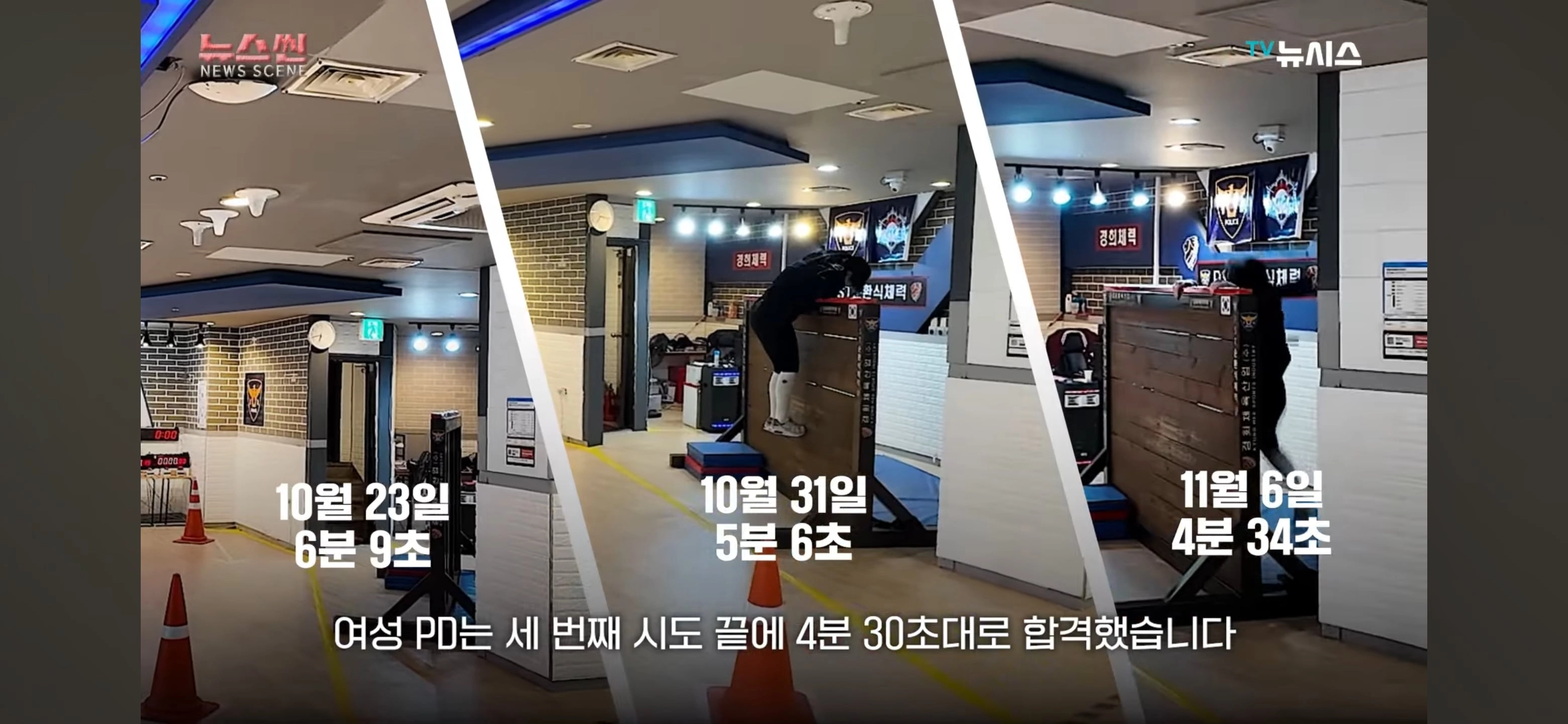 경찰 체력시험 일반인은 정말로 힘들까?