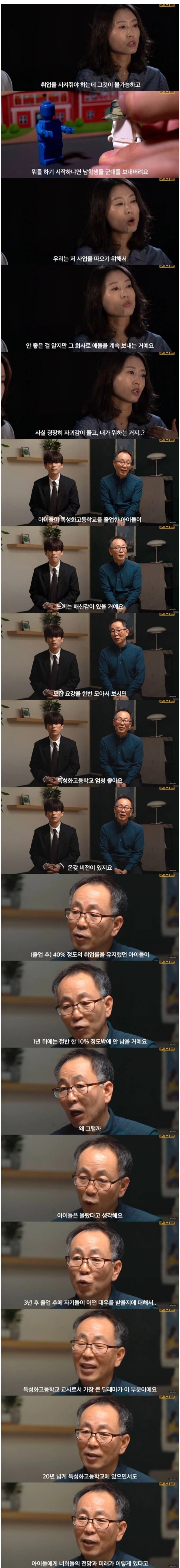 특성화고의 암울한 실체