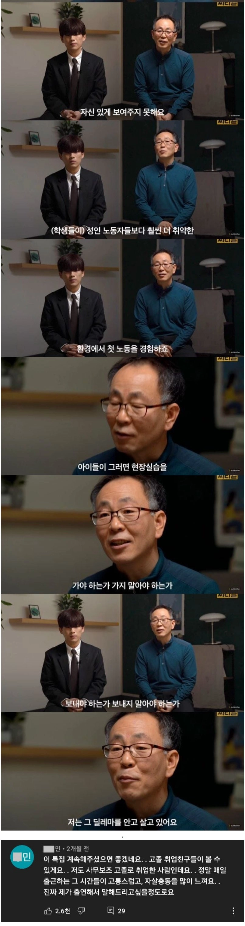 특성화고의 암울한 실체