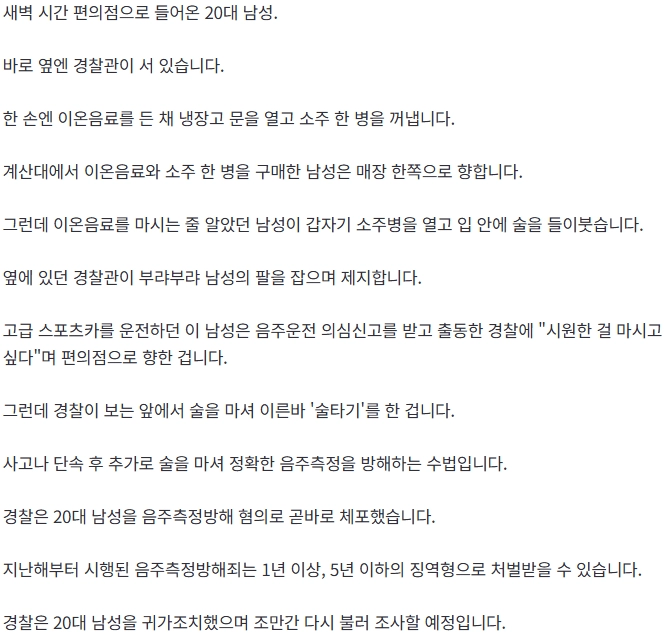 경찰 앞에서 버젓이 ‘술타기’…현행범 체포