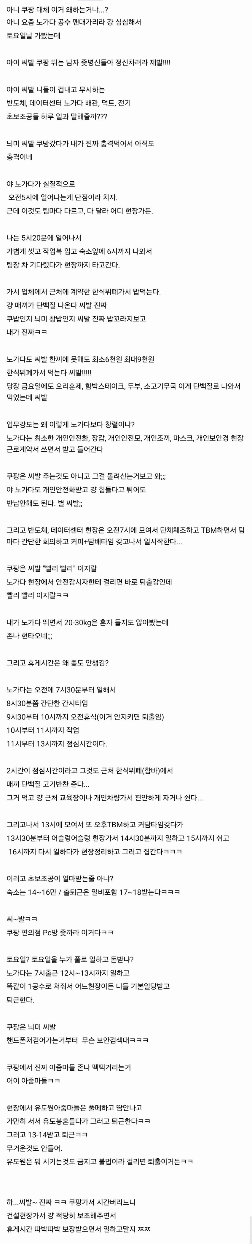 ?? : 쿠팡 뛰는 남자들은 진짜 병.신임?