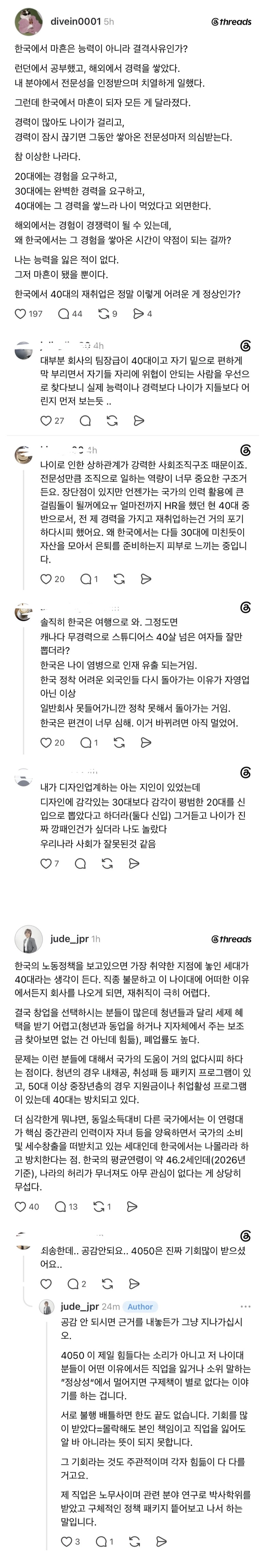 40대부터 이직이 사실상 불가능해지는 이유
