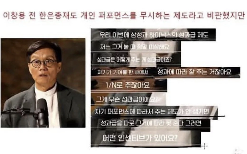 이창용 전 한은총재 “삼전하닉 성과급, 이상하고 문제 많다”