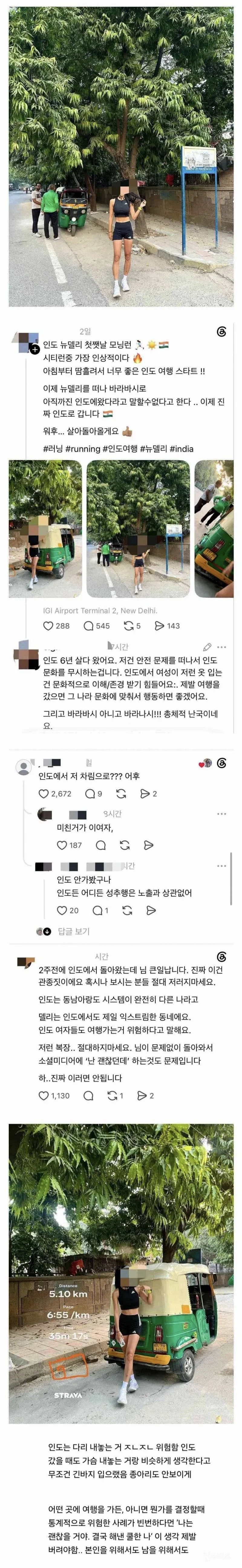 인도에 간 한국인 여성 러너들