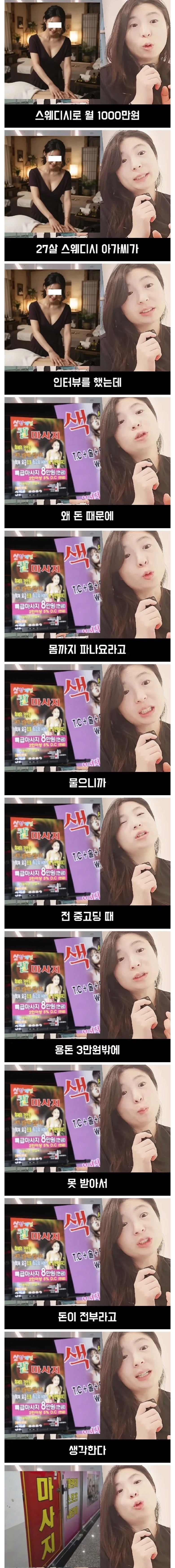 문제가 심각하다는 스웨디시