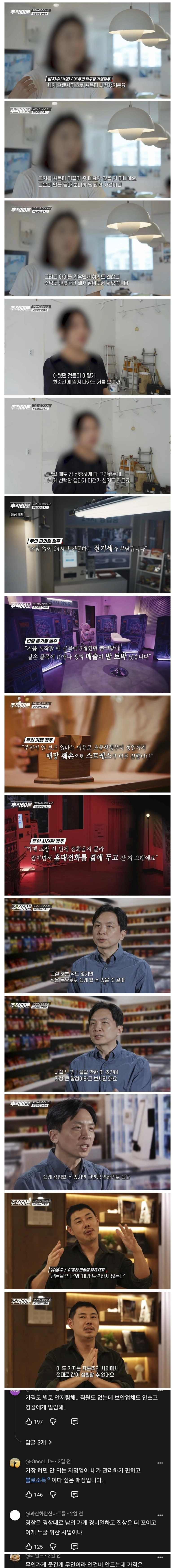 은근히 안좋다는 무인점포 줄폐업 관련 여론