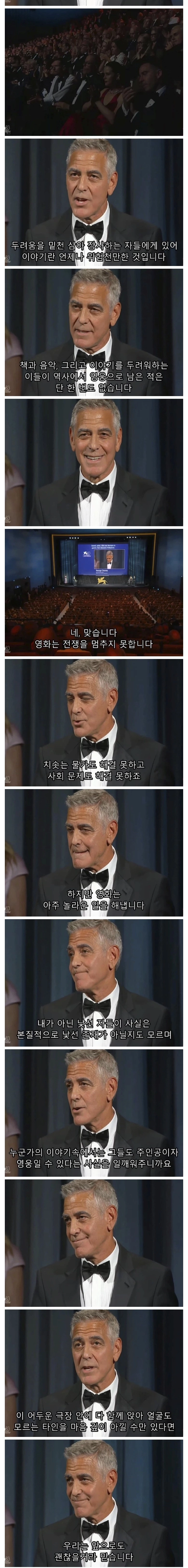 최근 미국에서 화제인 '조지 클루니'의 연설