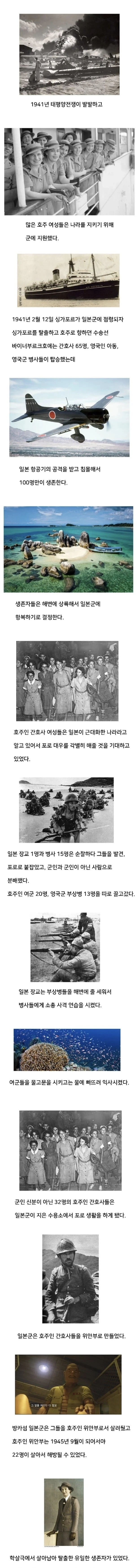 2차대전, 일본군에 잡혔던 호주 간호사