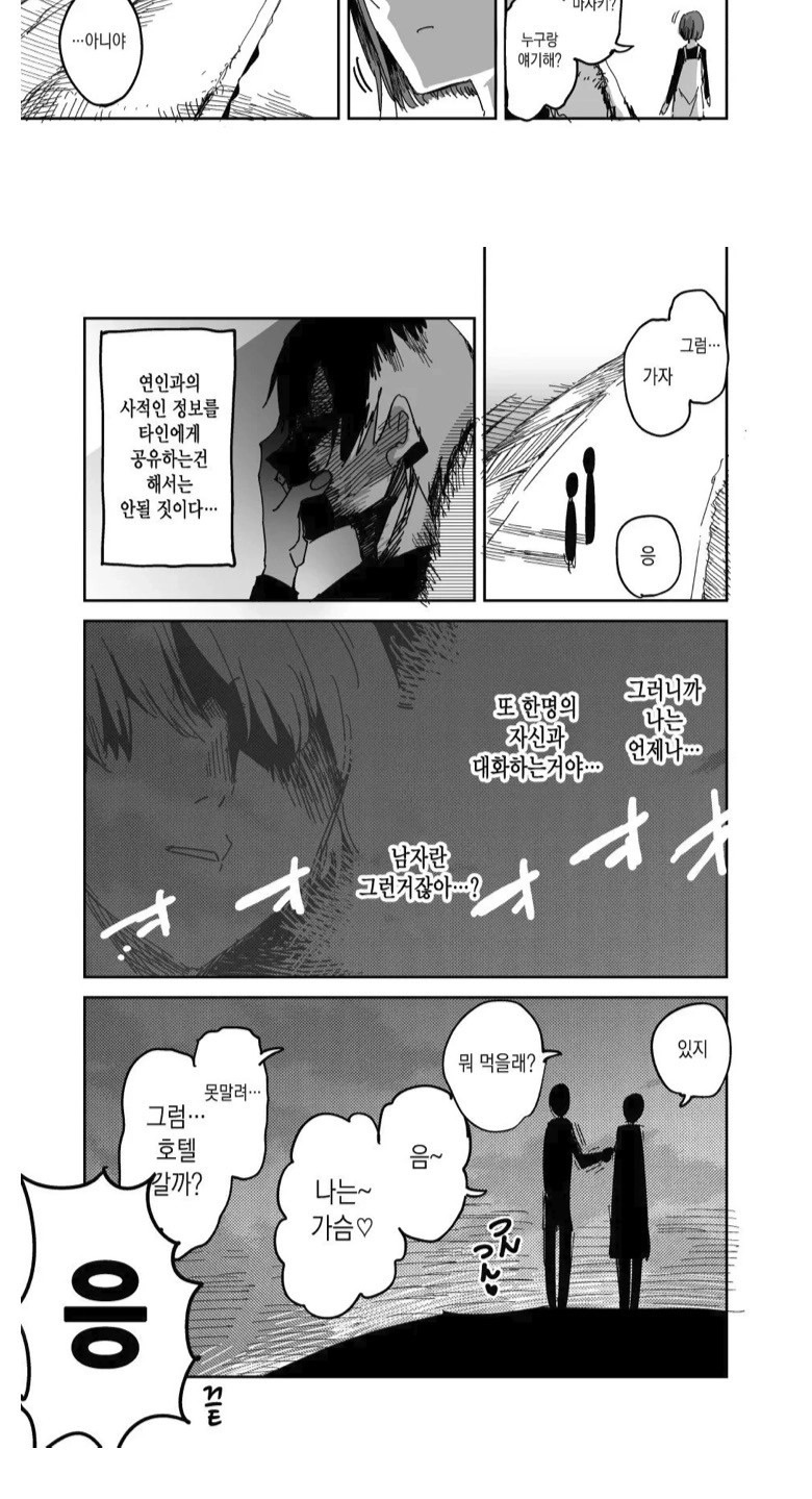 첫경험 후기 .manhwa