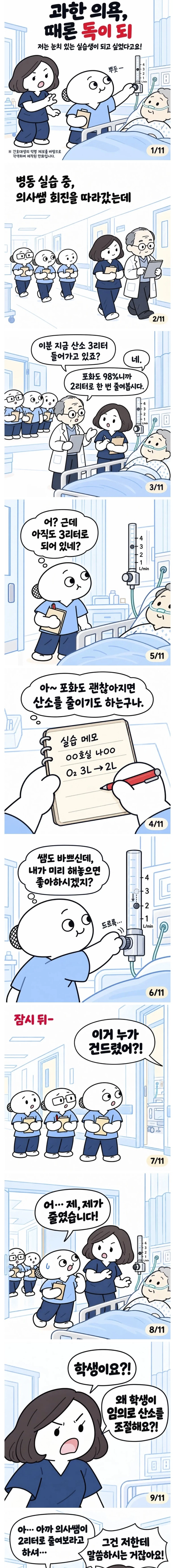 과한 의욕은 독이된다