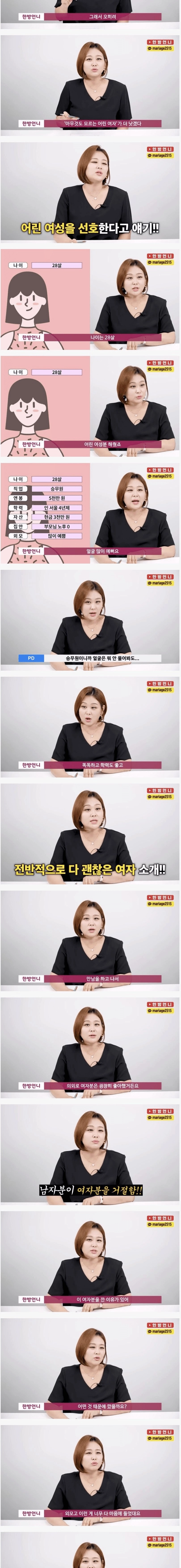 43세 남자가 28세 여자를 거절한 이유