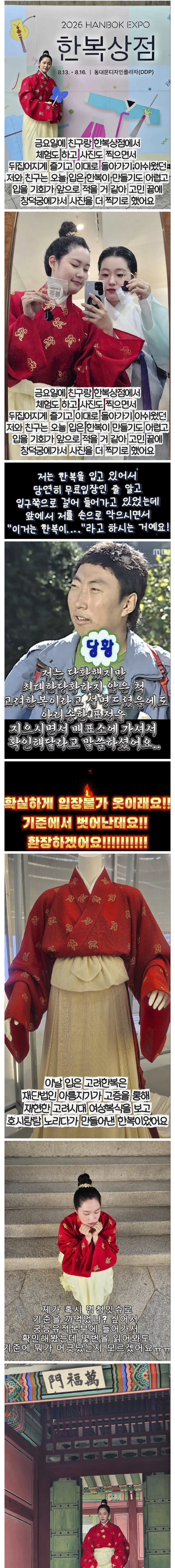 한복입고 창덕궁갔는데 입구컷 당해 억울하다는 사람
