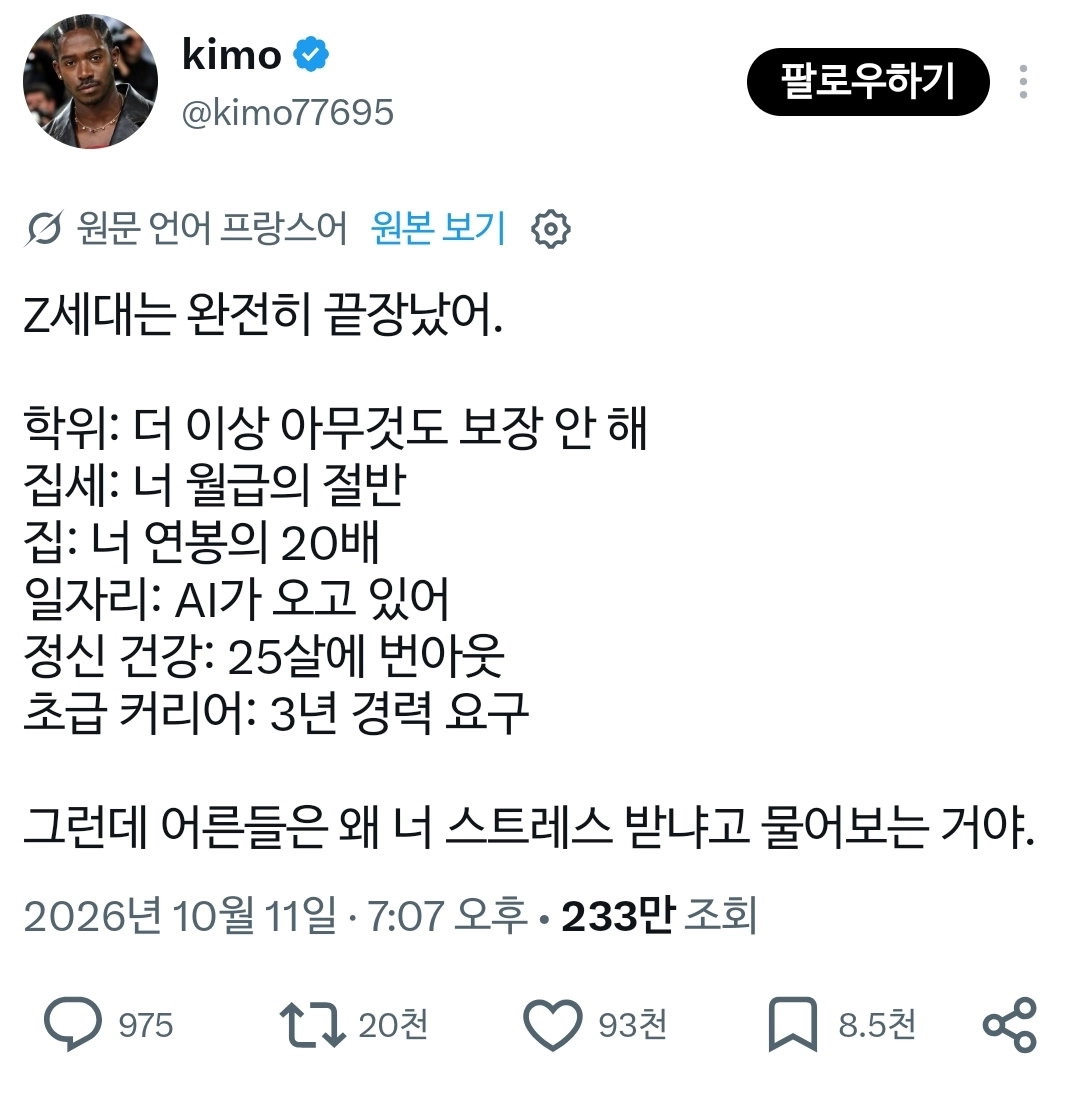 Z세대는 완전히 끝났다는 프랑스인의 트윗