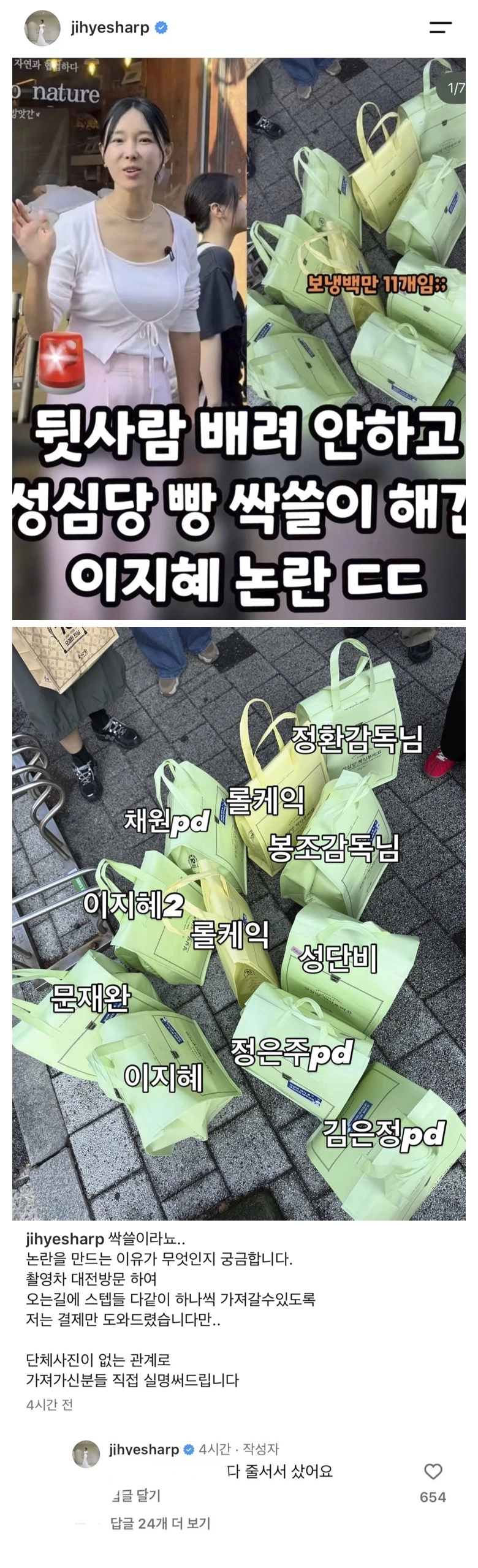 성심당 싹쓸이 논란 해명글 올린 이지혜 인스타