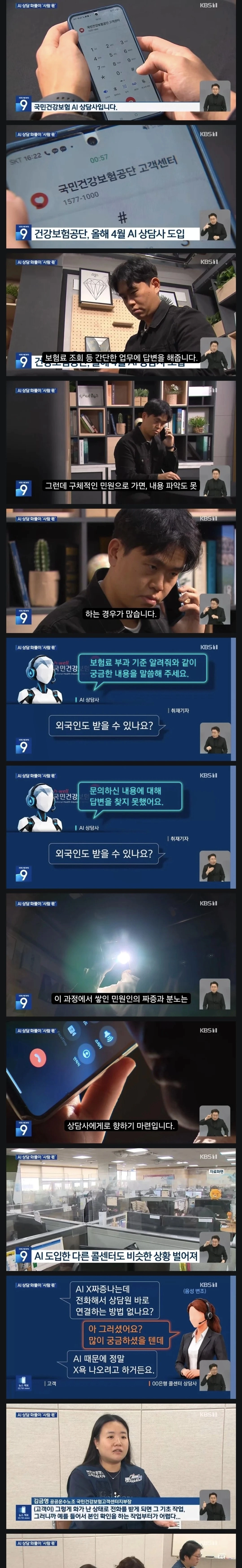 AI상담 화풀이는 결국 사람 몫