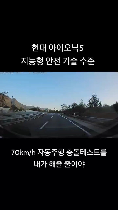현대 아이오닉5 지능형 안전 기술 수준