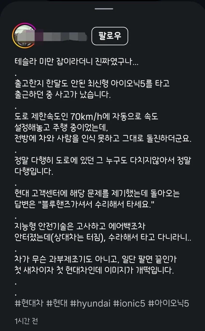 현대 아이오닉5 지능형 안전 기술 수준