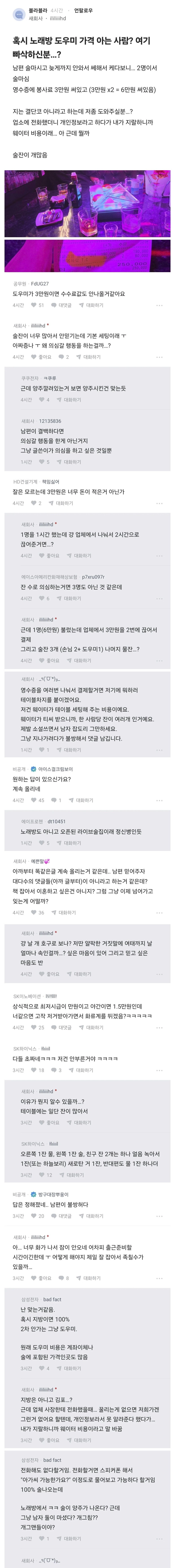 남편 노래방 도우미 부른거 아니냐고 의심하는 블라인