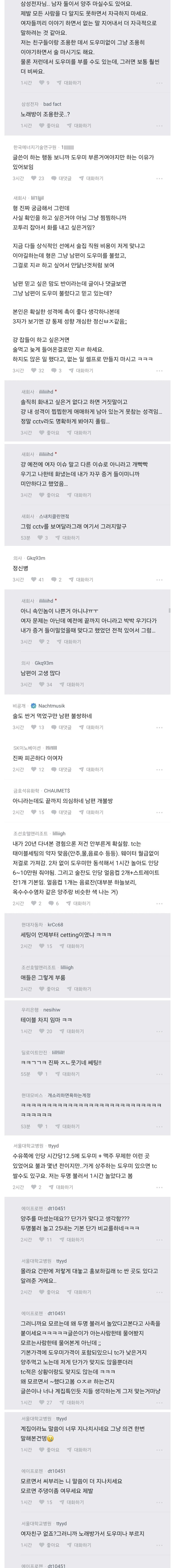남편 노래방 도우미 부른거 아니냐고 의심하는 블라인